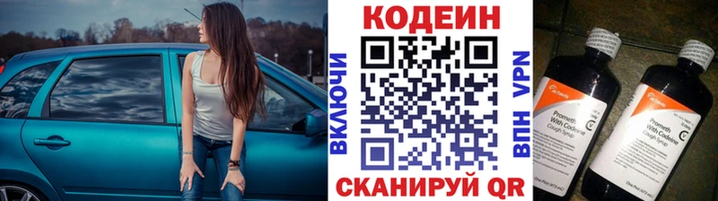 Codein напиток Lean (лин) Вытегра